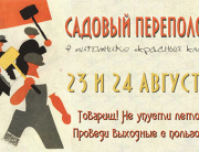 Баннер выставки "Садовый переполох"