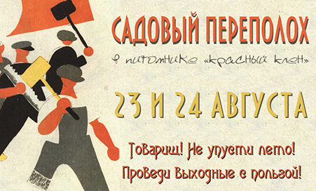 Баннер выставки "Садовый переполох"